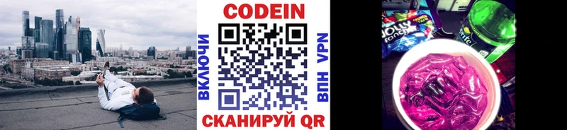 Codein напиток Lean (лин)  Мглин 